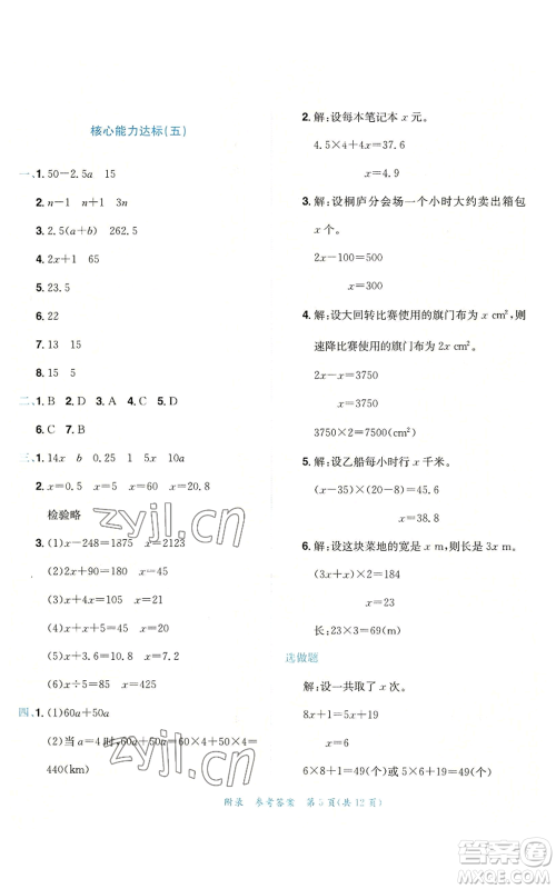 龙门书局2022秋季黄冈小状元达标卷五年级上册数学人教版参考答案 龙门书局2022秋季黄冈小状元达标卷五年级上册数学人教版参考答案