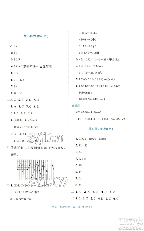 龙门书局2022秋季黄冈小状元达标卷五年级上册数学人教版参考答案 龙门书局2022秋季黄冈小状元达标卷五年级上册数学人教版参考答案