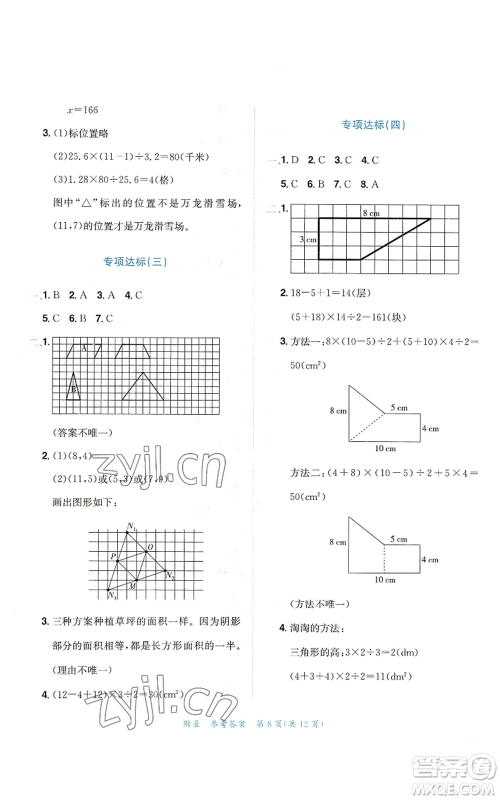 龙门书局2022秋季黄冈小状元达标卷五年级上册数学人教版参考答案 龙门书局2022秋季黄冈小状元达标卷五年级上册数学人教版参考答案