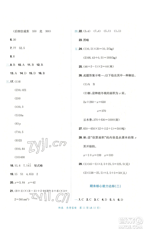 龙门书局2022秋季黄冈小状元达标卷五年级上册数学人教版参考答案 龙门书局2022秋季黄冈小状元达标卷五年级上册数学人教版参考答案