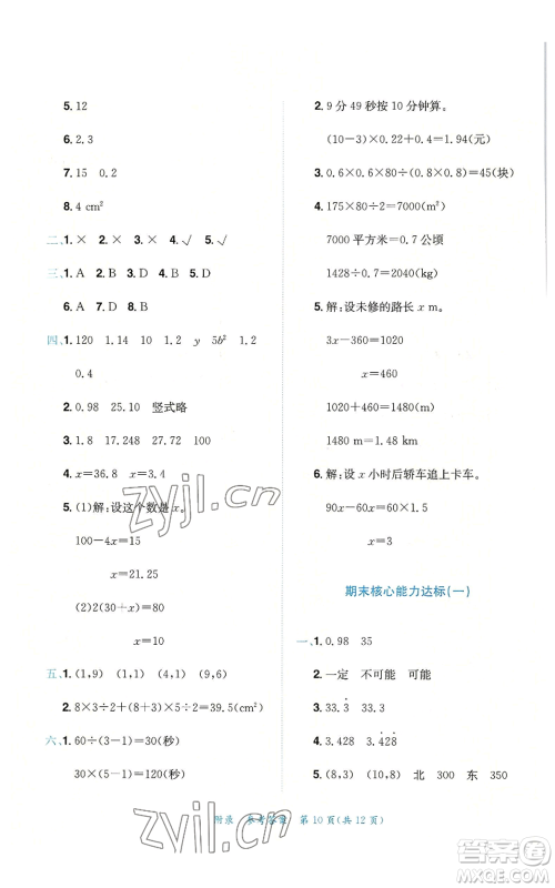 龙门书局2022秋季黄冈小状元达标卷五年级上册数学人教版参考答案 龙门书局2022秋季黄冈小状元达标卷五年级上册数学人教版参考答案