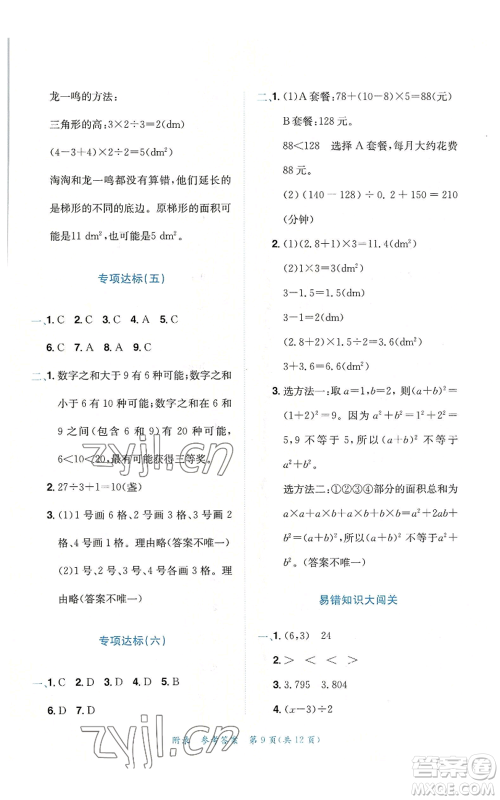 龙门书局2022秋季黄冈小状元达标卷五年级上册数学人教版参考答案 龙门书局2022秋季黄冈小状元达标卷五年级上册数学人教版参考答案