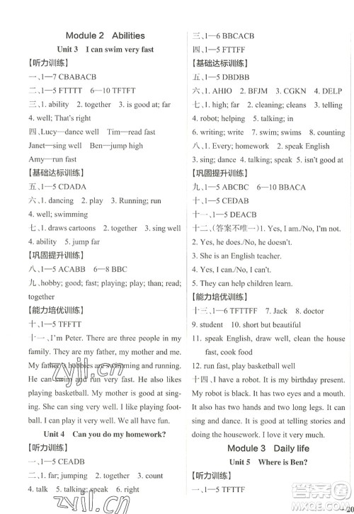 辽宁教育出版社2022PASS小学学霸作业本五年级英语上册JK教科版广州专版答案