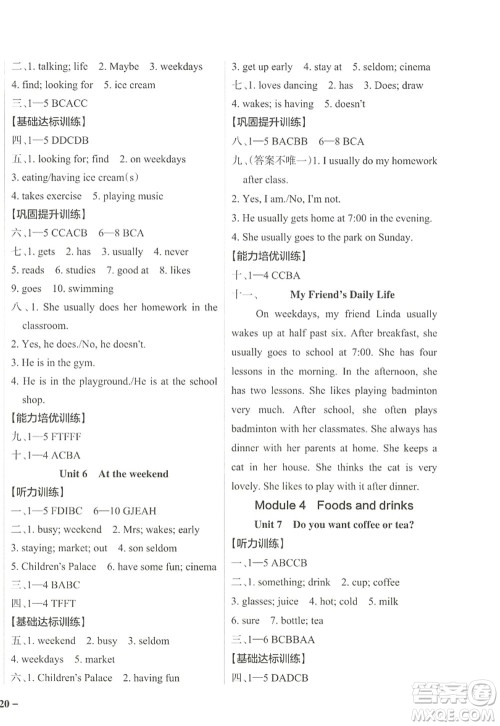辽宁教育出版社2022PASS小学学霸作业本五年级英语上册JK教科版广州专版答案