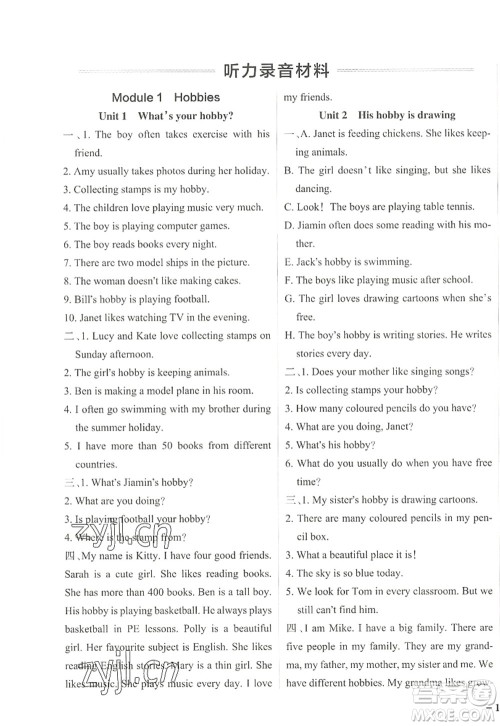 辽宁教育出版社2022PASS小学学霸作业本五年级英语上册JK教科版广州专版答案