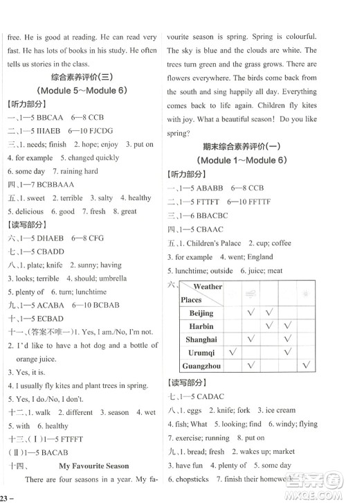 辽宁教育出版社2022PASS小学学霸作业本五年级英语上册JK教科版广州专版答案