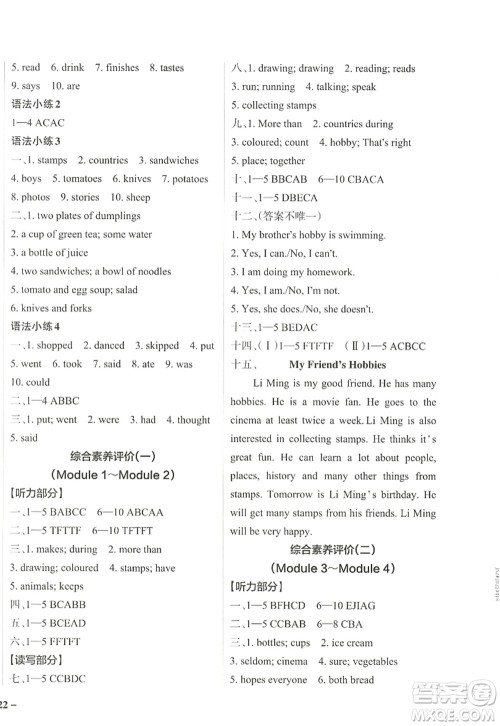 辽宁教育出版社2022PASS小学学霸作业本五年级英语上册JK教科版广州专版答案