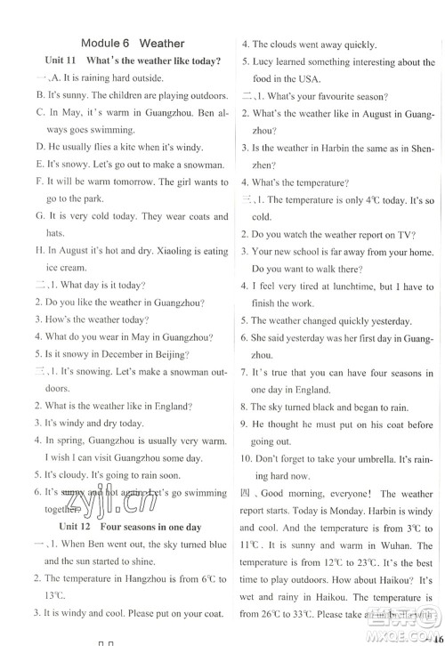 辽宁教育出版社2022PASS小学学霸作业本五年级英语上册JK教科版广州专版答案