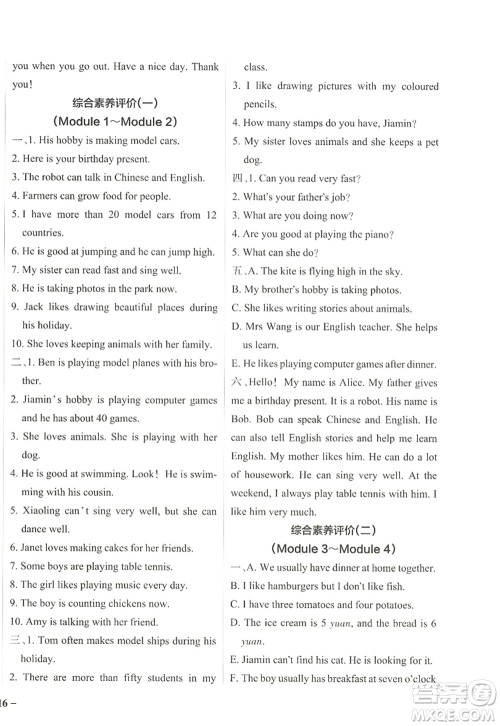 辽宁教育出版社2022PASS小学学霸作业本五年级英语上册JK教科版广州专版答案