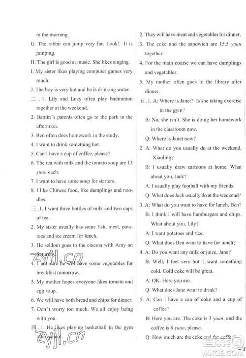 辽宁教育出版社2022PASS小学学霸作业本五年级英语上册JK教科版广州专版答案