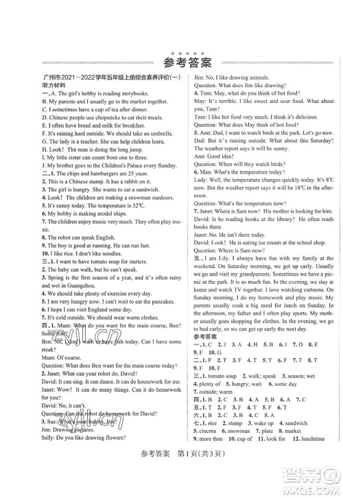 辽宁教育出版社2022PASS小学学霸作业本五年级英语上册JK教科版广州专版答案