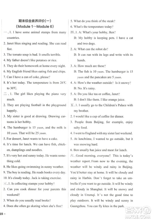 辽宁教育出版社2022PASS小学学霸作业本五年级英语上册JK教科版广州专版答案