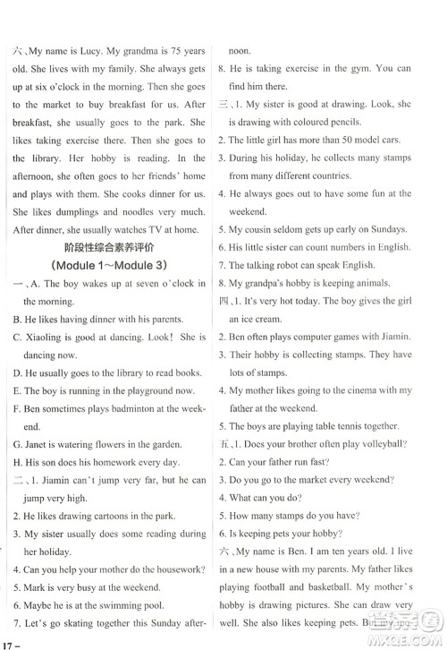 辽宁教育出版社2022PASS小学学霸作业本五年级英语上册JK教科版广州专版答案