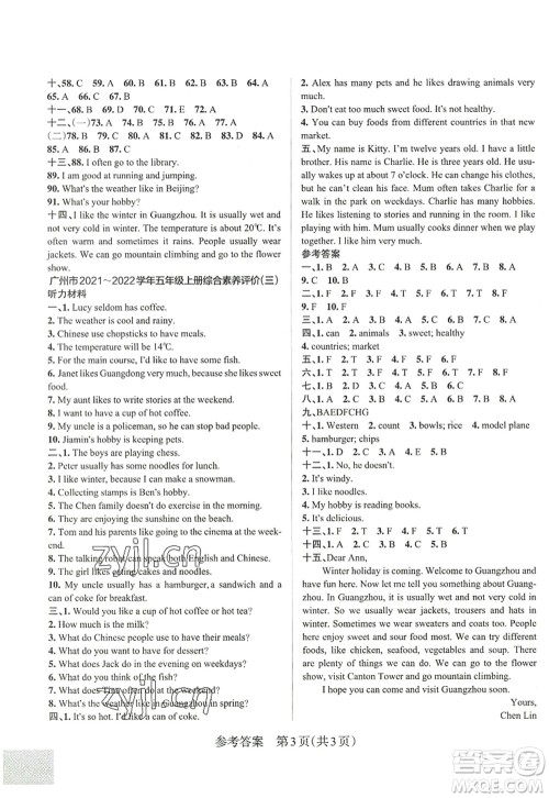 辽宁教育出版社2022PASS小学学霸作业本五年级英语上册JK教科版广州专版答案
