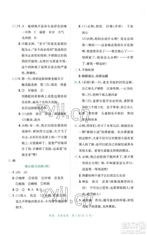 龙门书局2022秋季黄冈小状元达标卷六年级上册语文人教版参考答案 龙门书局2022秋季黄冈小状元达标卷六年级上册语文人教版参考答案