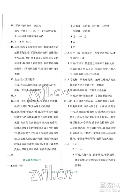 龙门书局2022秋季黄冈小状元达标卷六年级上册语文人教版参考答案 龙门书局2022秋季黄冈小状元达标卷六年级上册语文人教版参考答案