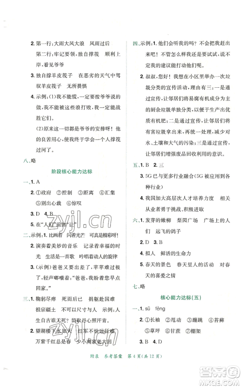 龙门书局2022秋季黄冈小状元达标卷六年级上册语文人教版参考答案 龙门书局2022秋季黄冈小状元达标卷六年级上册语文人教版参考答案
