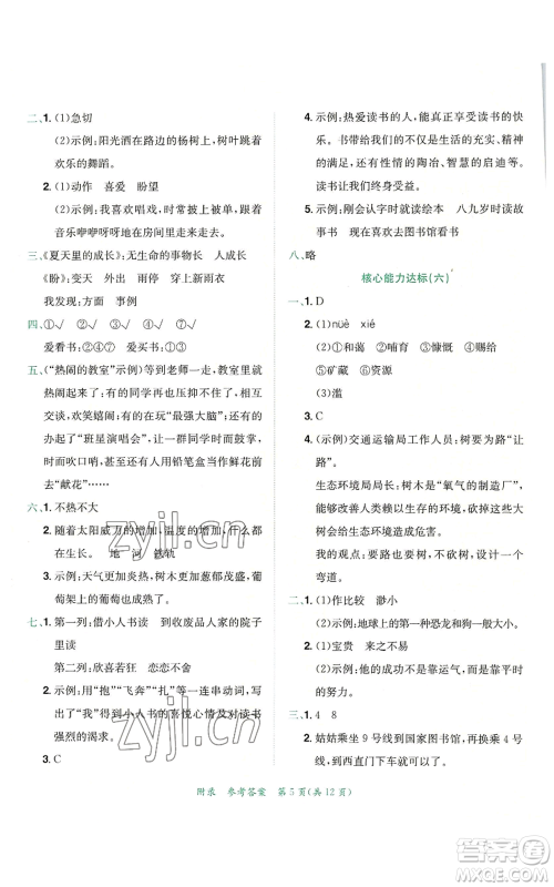 龙门书局2022秋季黄冈小状元达标卷六年级上册语文人教版参考答案 龙门书局2022秋季黄冈小状元达标卷六年级上册语文人教版参考答案