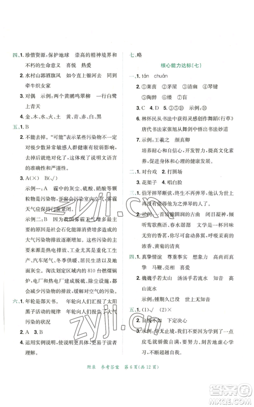 龙门书局2022秋季黄冈小状元达标卷六年级上册语文人教版参考答案 龙门书局2022秋季黄冈小状元达标卷六年级上册语文人教版参考答案