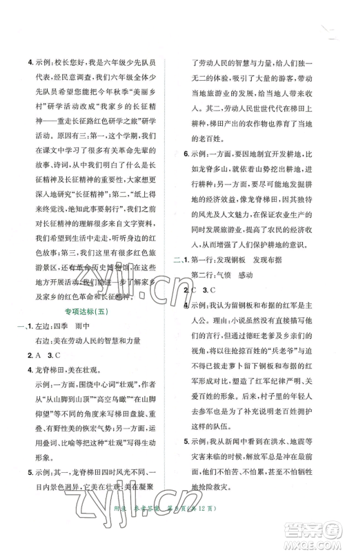 龙门书局2022秋季黄冈小状元达标卷六年级上册语文人教版参考答案 龙门书局2022秋季黄冈小状元达标卷六年级上册语文人教版参考答案