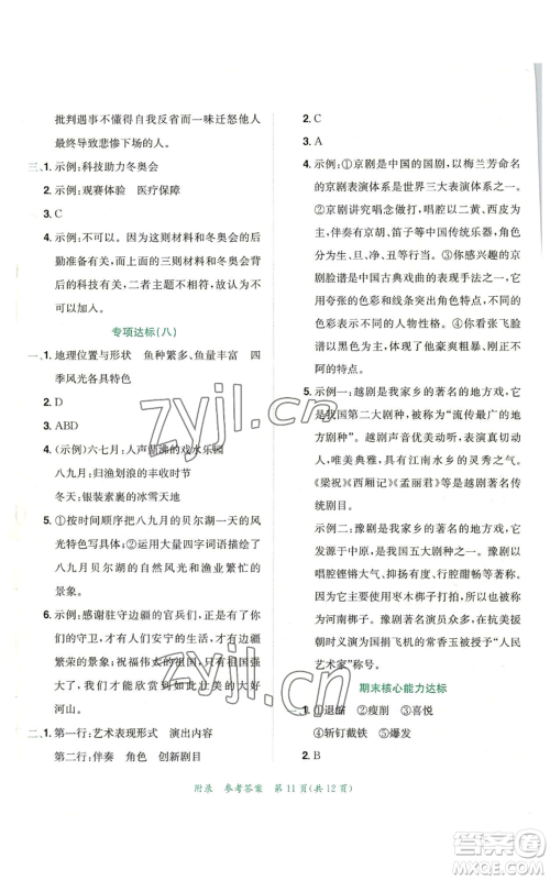 龙门书局2022秋季黄冈小状元达标卷六年级上册语文人教版参考答案 龙门书局2022秋季黄冈小状元达标卷六年级上册语文人教版参考答案