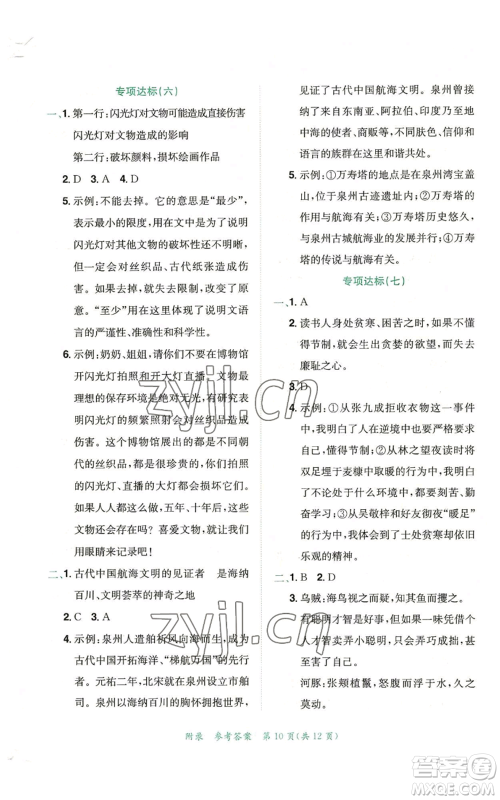 龙门书局2022秋季黄冈小状元达标卷六年级上册语文人教版参考答案 龙门书局2022秋季黄冈小状元达标卷六年级上册语文人教版参考答案