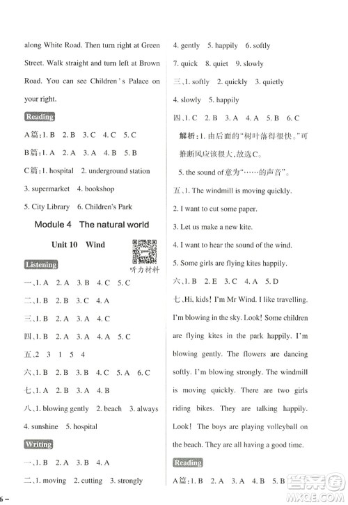 陕西师范大学出版总社2022PASS小学学霸作业本五年级英语上册HJNJ沪教牛津版答案