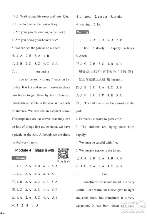 陕西师范大学出版总社2022PASS小学学霸作业本五年级英语上册HJNJ沪教牛津版答案
