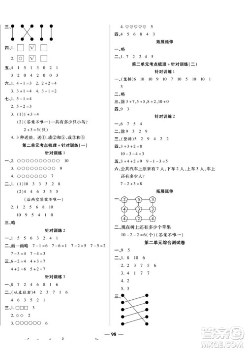 天津科学技术出版社2022夺冠金卷数学一年级上西师版答案