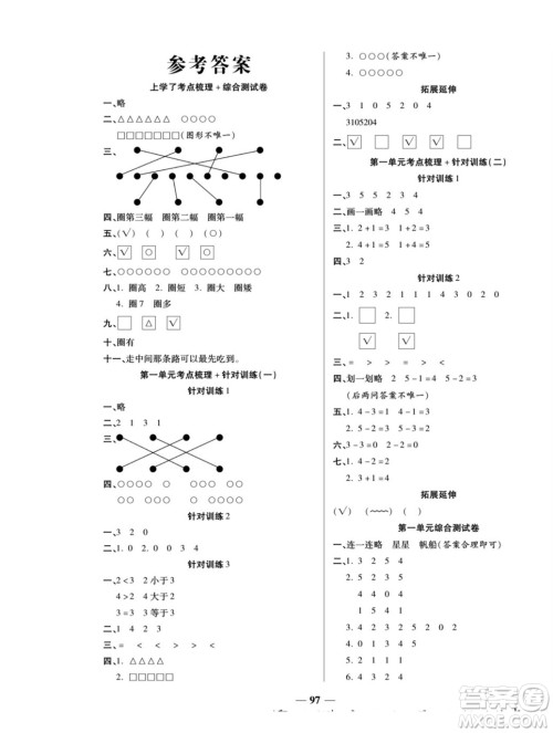 天津科学技术出版社2022夺冠金卷数学一年级上西师版答案