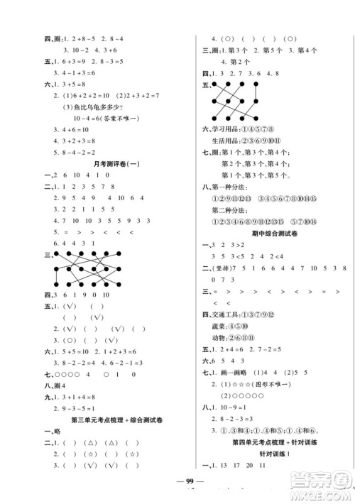 天津科学技术出版社2022夺冠金卷数学一年级上西师版答案