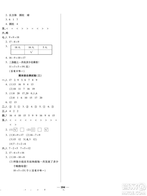 天津科学技术出版社2022夺冠金卷数学一年级上西师版答案