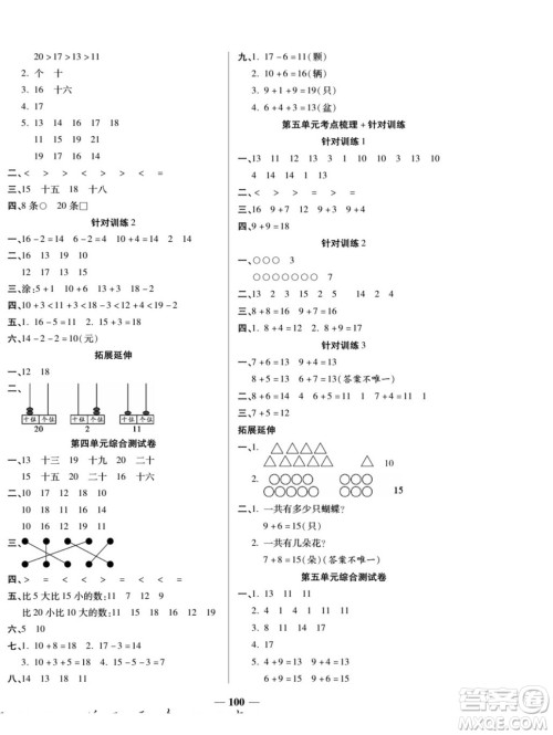 天津科学技术出版社2022夺冠金卷数学一年级上西师版答案