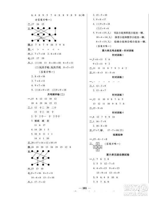 天津科学技术出版社2022夺冠金卷数学一年级上西师版答案