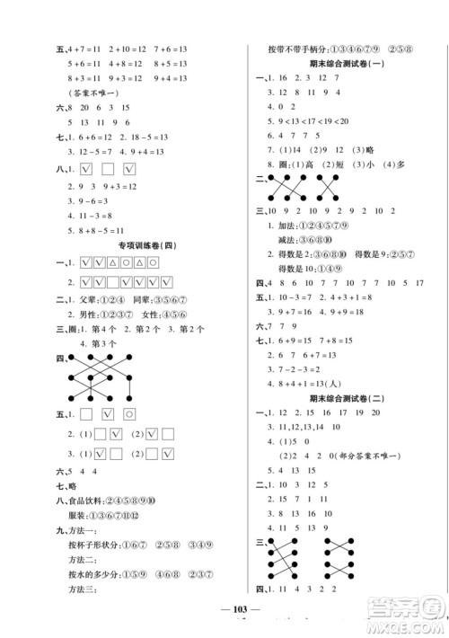 天津科学技术出版社2022夺冠金卷数学一年级上西师版答案