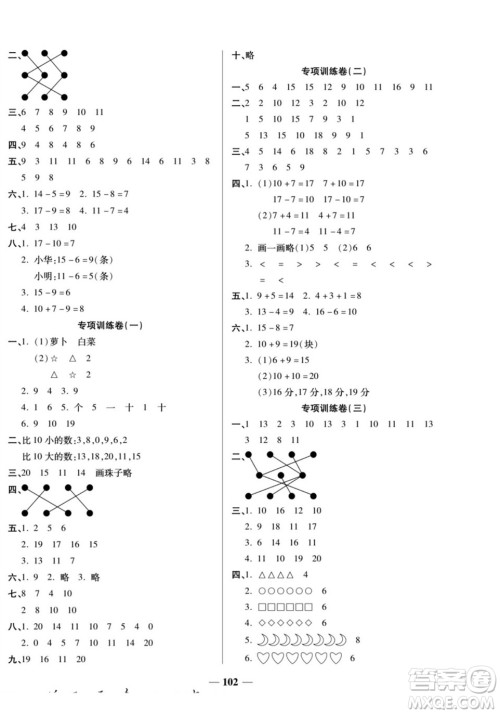 天津科学技术出版社2022夺冠金卷数学一年级上西师版答案