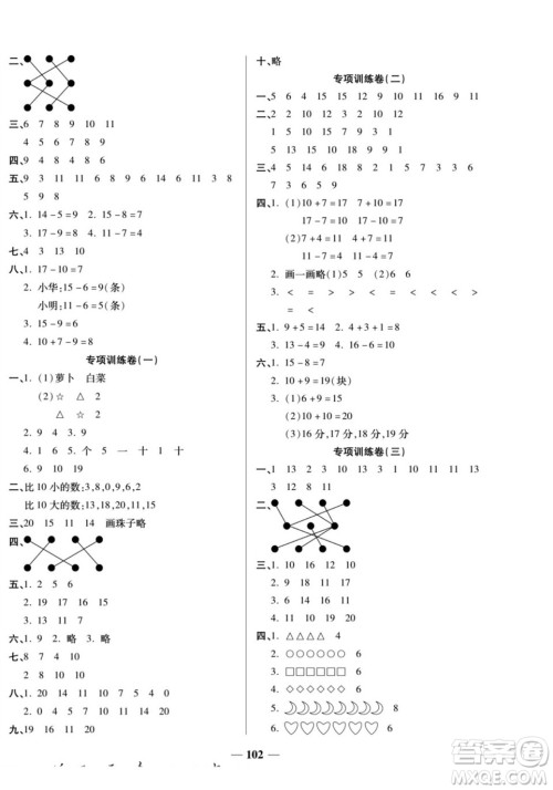 天津科学技术出版社2022夺冠金卷数学一年级上西师版答案