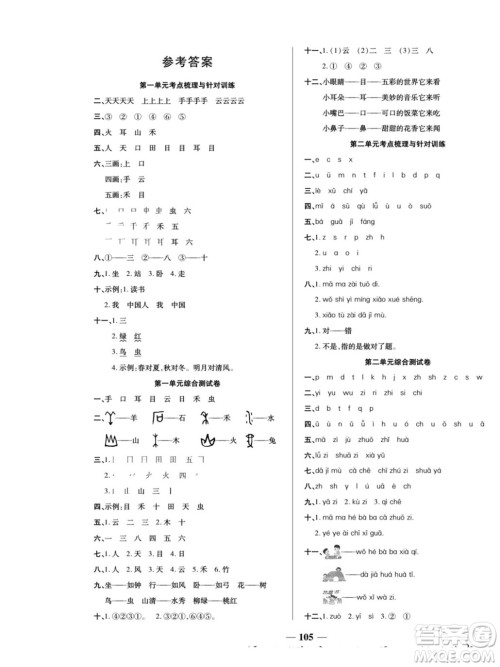 天津科学技术出版社2022夺冠金卷语文一年级上人教版答案