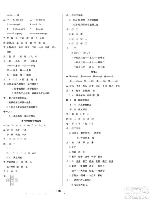 天津科学技术出版社2022夺冠金卷语文一年级上人教版答案