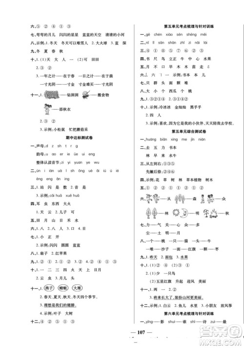 天津科学技术出版社2022夺冠金卷语文一年级上人教版答案