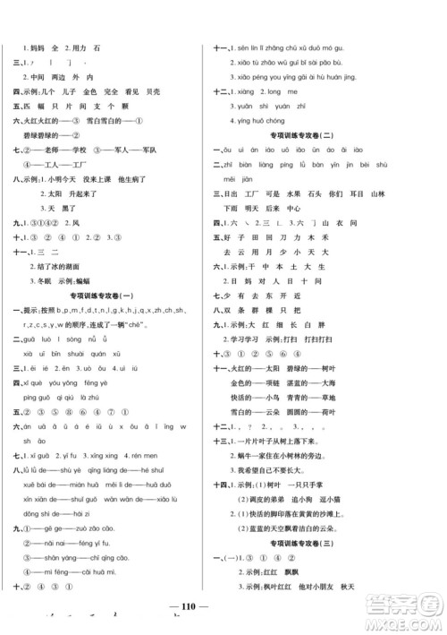 天津科学技术出版社2022夺冠金卷语文一年级上人教版答案