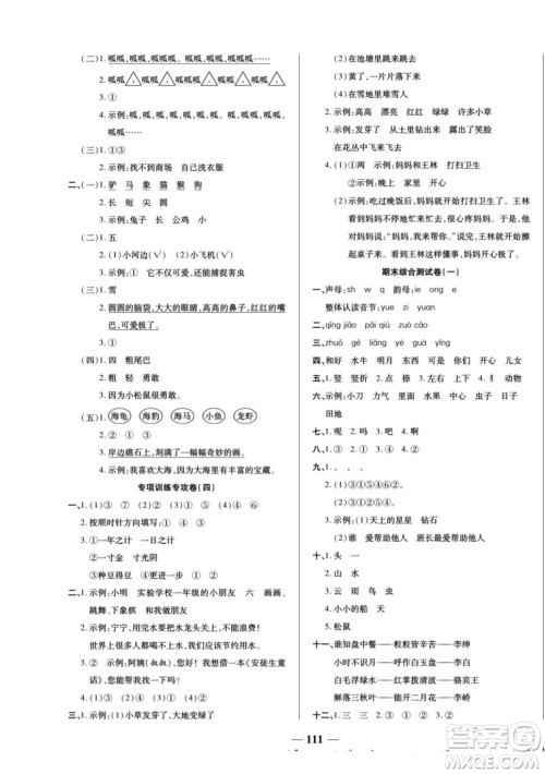 天津科学技术出版社2022夺冠金卷语文一年级上人教版答案