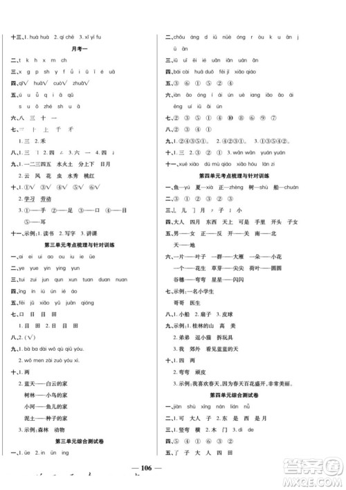 天津科学技术出版社2022夺冠金卷语文一年级上人教版答案