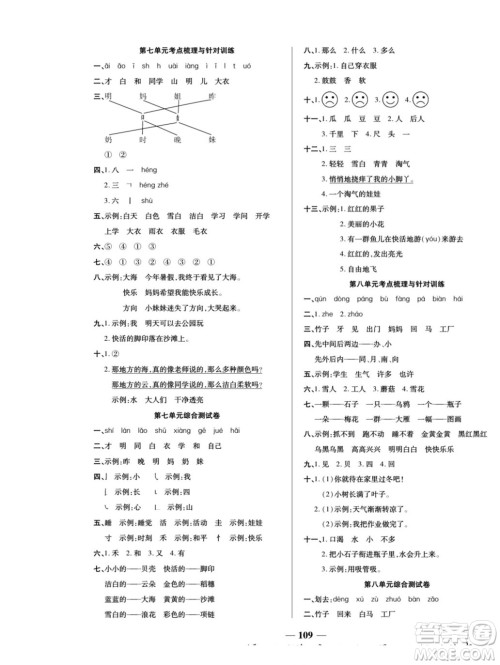 天津科学技术出版社2022夺冠金卷语文一年级上人教版答案