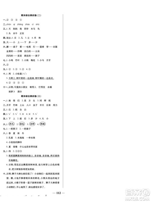 天津科学技术出版社2022夺冠金卷语文一年级上人教版答案