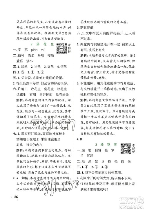 陕西师范大学出版总社2022PASS小学学霸作业本五年级语文上册统编版广东专版答案 陕西师范大学出版总社2022PASS小学学霸作业本五年级语文上册统编版广东专版答案