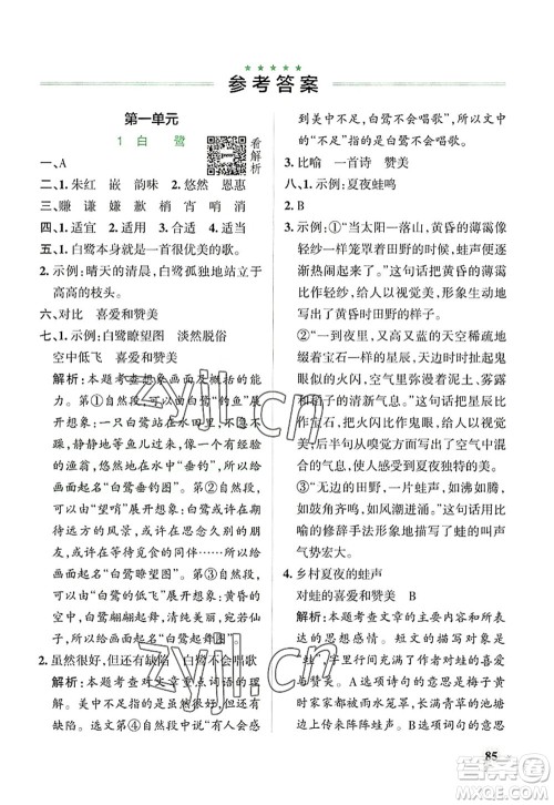 陕西师范大学出版总社2022PASS小学学霸作业本五年级语文上册统编版广东专版答案