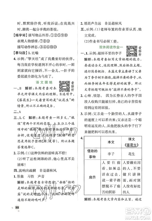 陕西师范大学出版总社2022PASS小学学霸作业本五年级语文上册统编版广东专版答案 陕西师范大学出版总社2022PASS小学学霸作业本五年级语文上册统编版广东专版答案
