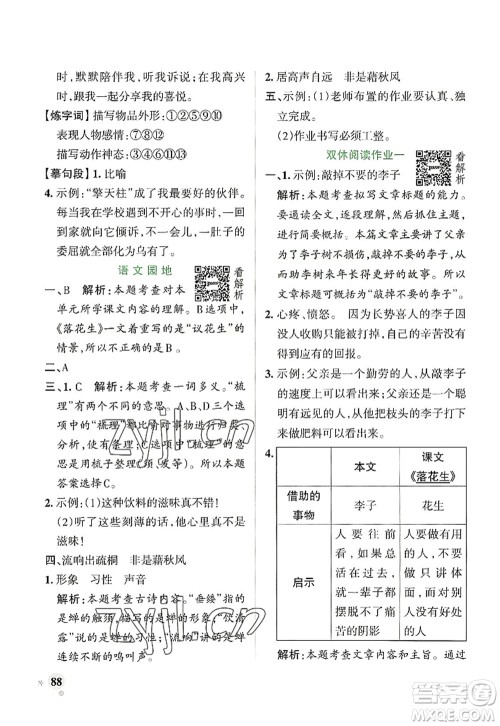 陕西师范大学出版总社2022PASS小学学霸作业本五年级语文上册统编版广东专版答案