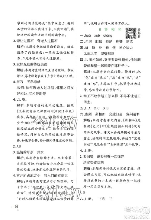 陕西师范大学出版总社2022PASS小学学霸作业本五年级语文上册统编版广东专版答案